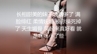 长相甜美的妹子酒喝多了 满脸绯红 柔情妩媚 被你操死掉了 天生媚骨 笑起来真好看 就是咪咪小了些