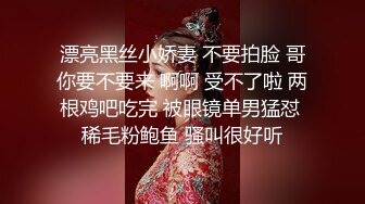 漂亮黑丝小娇妻 不要拍脸 哥你要不要来 啊啊 受不了啦 两根鸡吧吃完 被眼镜单男猛怼 稀毛粉鲍鱼 骚叫很好听