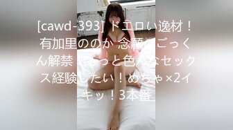 [cawd-393] ドエロい逸材！有加里ののか 念願のごっくん解禁！もっと色んなセックス経験したい！めちゃ×2イキッ！3本番