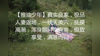 【推油少年】真实良家，极品人妻返场，一线天美穴，抚摸高潮，浑身颤抖爽爽爽，极致享受，满意而归