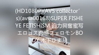 (HD1080P)(AVS collector’s)(avsa00168)SUPER FISHEYE FETISHISM 迫力興奮蜜写 エロコス肉感フェロモンBODY 木下ひまり