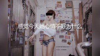 感觉今天她心情不好为什么