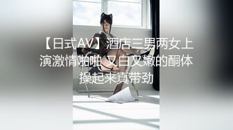 【日式AV】酒店三男两女上演激情啪啪 又白又嫩的酮体操起来真带劲