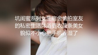 坑闺蜜系列女生宿舍偷拍室友的私密生活沐浴更衣苗条美女貌似不小心把手机弄湿了