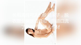 长相清纯可人的极品妹子，脱衣服全裸跳蛋自慰，阴道口流了白浆尽显迷人身材