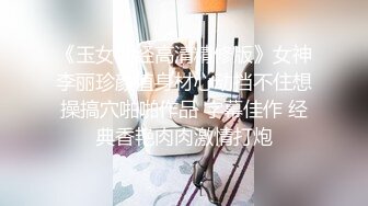 《玉女性经高清精修版》女神李丽珍颜值身材心动挡不住想操搞穴啪啪作品 字幕佳作 经典香艳肉肉激情打炮