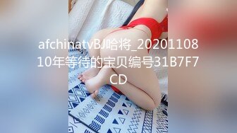 afchinatvBJ哈将_2020110810年等待的宝贝编号31B7F7CD