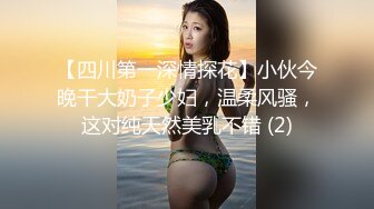 【四川第一深情探花】小伙今晚干大奶子少妇，温柔风骚，这对纯天然美乳不错 (2)