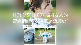 HD) MSFH-007 被好女人的高級情趣內衣誘惑 水澤美心[有碼高清中文字幕]