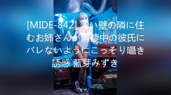 [MIDE-842] 薄い壁の隣に住むお姉さんが同棲中の彼氏にバレないようにこっそり囁き誘惑 藍芽みずき