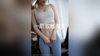 一箭双雕美女