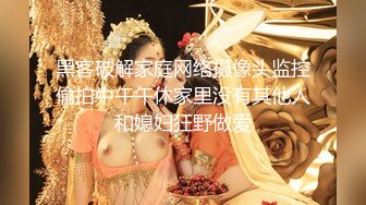 黑客破解家庭网络摄像头监控偷拍中午午休家里没有其他人和媳妇狂野做爱