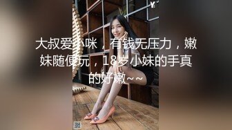 大叔爱小咪，有钱无压力，嫩妹随便玩，18岁小妹的手真的好嫩~~