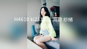 H4610 ki231221 高曽 紗緒里 26歳