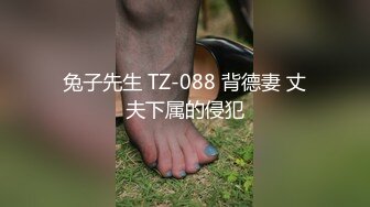 兔子先生 TZ-088 背德妻 丈夫下属的侵犯