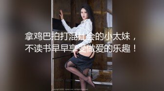 拿鸡巴拍打混社会的小太妹，不读书早早享受做爱的乐趣！