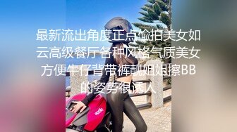 最新流出角度正点偸拍美女如云高级餐厅各种风格气质美女方便牛仔背带裤靓姐姐擦BB的姿势很诱人