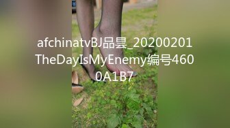 afchinatvBJ品昙_20200201TheDayIsMyEnemy编号4600A1B7