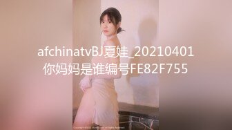 afchinatvBJ夏娃_20210401你妈妈是谁编号FE82F755