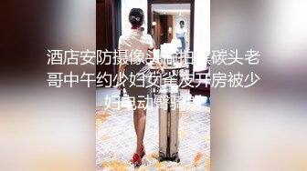 酒店安防摄像头偷拍黑碳头老哥中午约少妇女雀友开房被少妇电动臀骑射