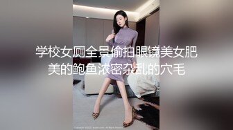 大一学生妹妹喜欢给人看无毛妹妹