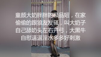 童颜大奶胖胖的极品妞，在家偷偷的跟狼友发骚，叫大奶子自己舔奶头左右开弓，大黑牛自慰逼逼淫水多多好刺激