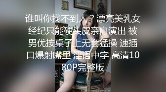 谁叫你找不到人？漂亮美乳女经纪只能硬头皮亲自演出 被男优按桌子上无套猛操 速插口爆射嘴里 淫语中字 高清1080P完整版