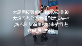 大屌黑皮狼狗约炮做0挨操,被大鸡巴老公无套操到表情失控,鸡巴刚从逼里拨出来就吞进嘴里,真他妈骚