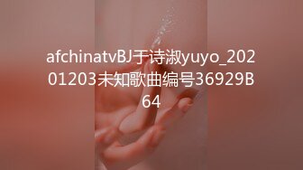 afchinatvBJ于诗淑yuyo_20201203未知歌曲编号36929B64