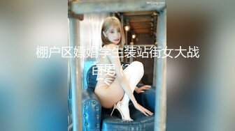 棚户区嫖娼学生装站街女大战百男 (20)