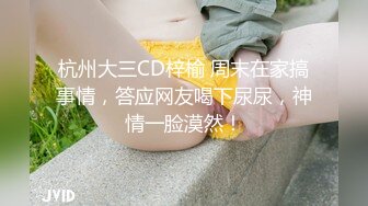 杭州大三CD梓榆 周末在家搞事情，答应网友喝下尿尿，神情一脸漠然！