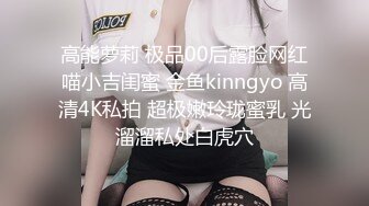 高能萝莉 极品00后露脸网红喵小吉闺蜜 金鱼kinngyo 高清4K私拍 超极嫩玲珑蜜乳 光溜溜私处白虎穴