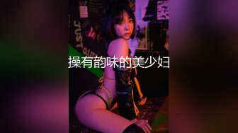 操有韵味的美少妇