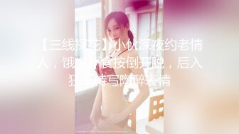 【三线探花】小伙深夜约老情人，饿虎扑食按倒开脱，后入狂干特写陶醉表情