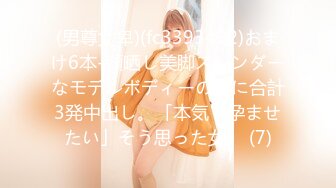 (男尊女卑)(fc3393492)おまけ6本-顔晒し美脚スレンダーなモデルボディーの女に合計3発中出し。「本気で孕ませたい」そう思った女。 (7)