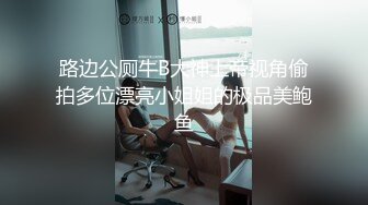 起点传媒 性视界传媒 QDYP004 屌丝男的约啪日记 艾玛