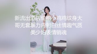 新流出酒店偷拍小鸡鸡纹身大哥无套暴力内射白丝情趣气质美少妇表情销魂