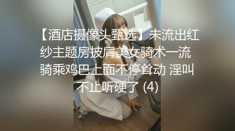 【酒店摄像头甄选】未流出红纱主题房披肩美女骑术一流 骑乘鸡巴上面不停耸动 淫叫不止听硬了 (4)