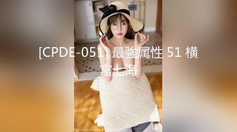 [CPDE-051] 最強属性 51 横宮七海