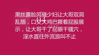 黑丝露脸风骚少妇让大哥双洞乱插，口交大鸡巴撅着屁股展示，让大哥干了屁眼干骚穴，淫水直往外流浪叫不止