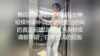 舞蹈系畢業的97年極品女神級模特家中與土豪做愛自拍叫的真是好聽!年輕漂亮身材皮膚都不錯，白嫩豐滿的屁股