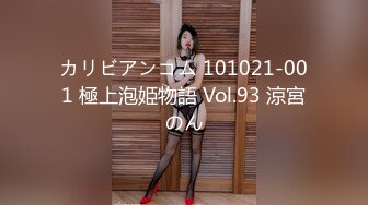 カリビアンコム 101021-001 極上泡姫物語 Vol.93 涼宮のん