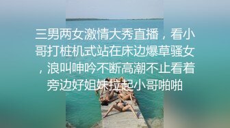 三男两女激情大秀直播，看小哥打桩机式站在床边爆草骚女，浪叫呻吟不断高潮不止看着旁边好姐妹拉起小哥啪啪