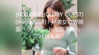 (HD1080P)(GLORY QUEST)(mvg00059)ドM美女のW顔面ハラスメント 加贺美さら-叶月もえ