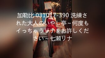 加勒比 031017-390 洗練された大人のいやし亭～何度もイっちゃうリナをお許しください～七瀬リナ