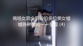 商场女厕全景偷拍多位美女嘘嘘各种美鲍一一呈现 (4)