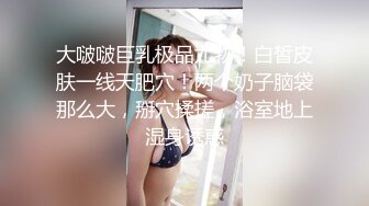 大啵啵巨乳极品尤物！白皙皮肤一线天肥穴！两个奶子脑袋那么大，掰穴揉搓，浴室地上湿身诱惑