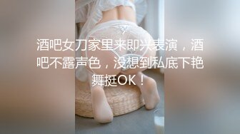 酒吧女刀家里来即兴表演，酒吧不露声色，没想到私底下艳舞挺OK！