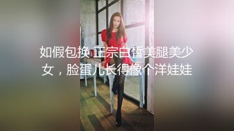 如假包换 正宗白皙美腿美少女，脸蛋儿长得像个洋娃娃