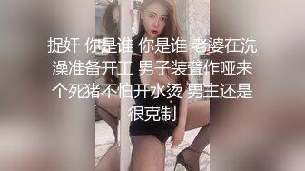 捉奸 你是谁 你是谁 老婆在洗澡准备开工 男子装聋作哑来个死猪不怕开水烫 男主还是很克制